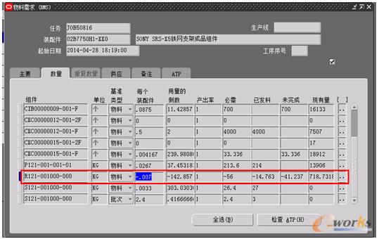 图4 在生产工单上的水口料标准回收数量